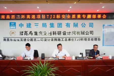 先安全、后生产，，，，，不安全、不生产 罗辉主持召开西二环高速项目安全质量施工部署会