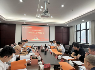 南昌市Z6尊龙凯时集团召开2023年第七次政府 投资类项目工程调度会