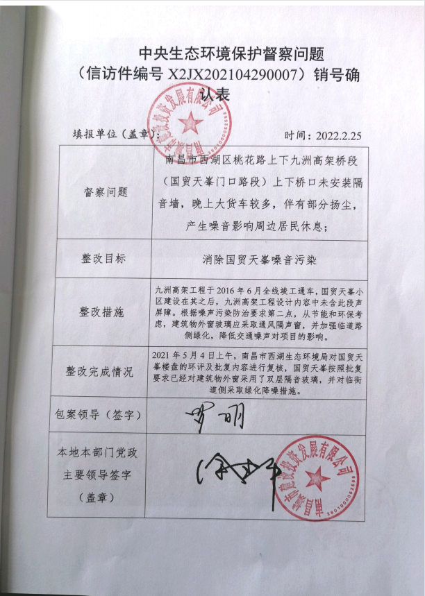 中央生态环境保唬唬；；ざ讲煳侍猓ㄐ欧眉编号X2JX202104290007）销号确认表